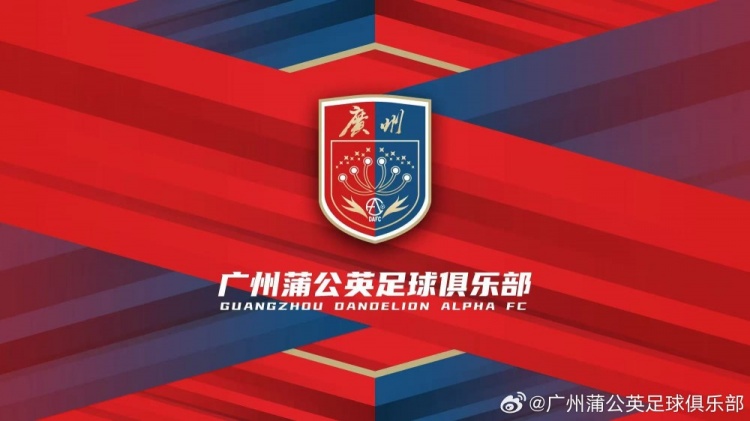 廣州蒲公英：不想替代也不會成為其他球隊(duì)的附屬，會繼續(xù)深耕青訓(xùn)