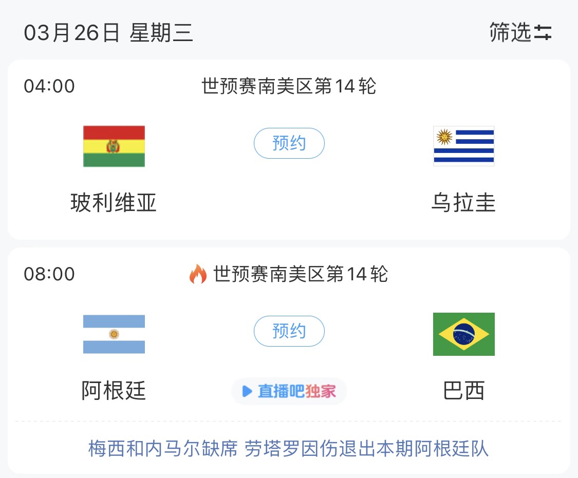 若玻利維亞主場不勝烏拉圭，阿根廷將在戰(zhàn)巴西前確定晉級世界杯