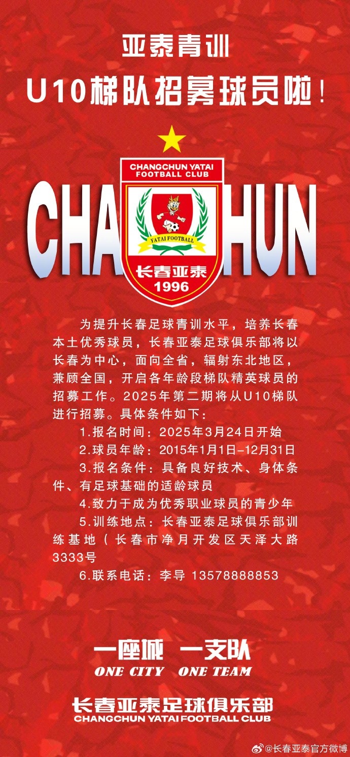 立足本土 亞泰青訓(xùn)U10隊(duì)招生啦！