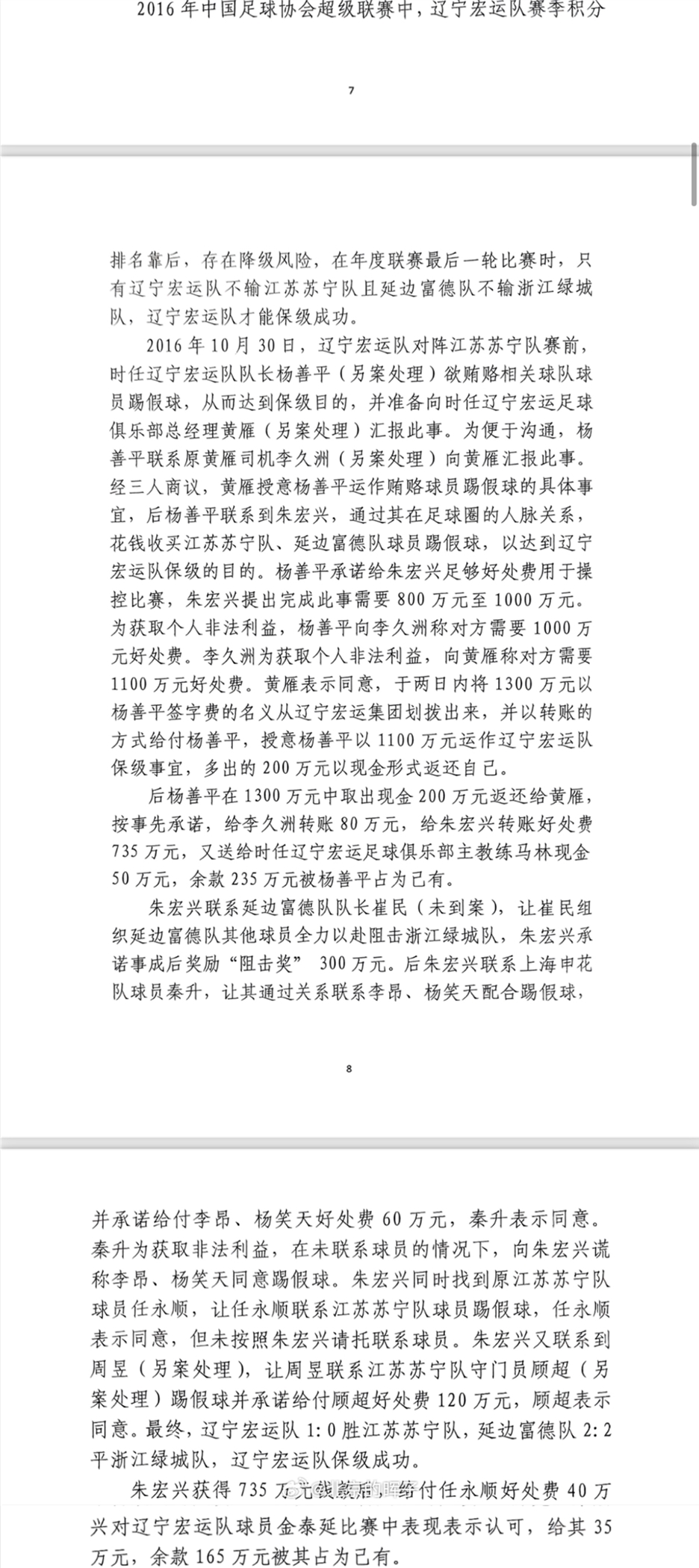 記者趙宇：判決書(shū)出現(xiàn)最多的“朱宏興”，初步判斷扮演莊家的角色