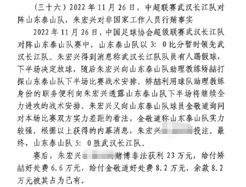 網(wǎng)傳判決書：泰山5-0武漢長江，半場3-0時(shí)矯喆金敬道稱會(huì)全力進(jìn)攻