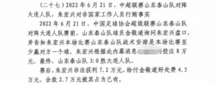 網(wǎng)傳判決書：泰山3-0大連人，賽前金敬道告知戰(zhàn)術(shù)是至少贏對方1球