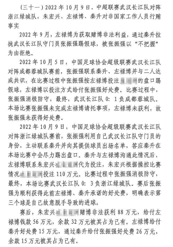 網(wǎng)傳判決書：前武漢門將向秦升主動請纓踢假球，合分41萬好處費(fèi)
