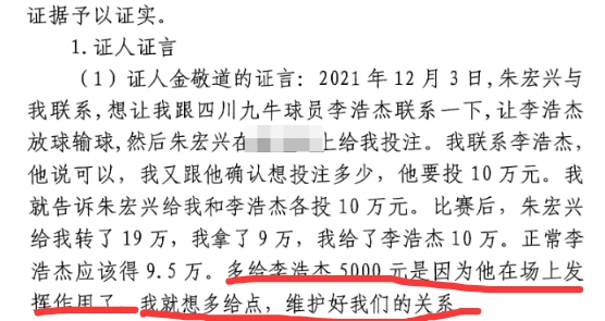 多給5000？金敬道：李浩杰發(fā)揮了作用，我多給點維護好我們的關系