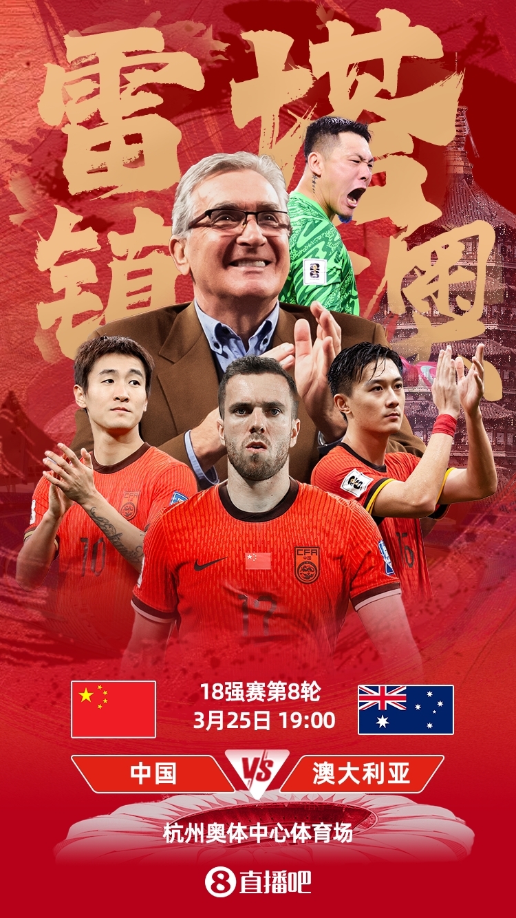 世預(yù)賽-中澳之戰(zhàn)首發(fā)：韓鵬飛、楊澤翔先發(fā)，塞鳥、王鈺棟替補(bǔ)
