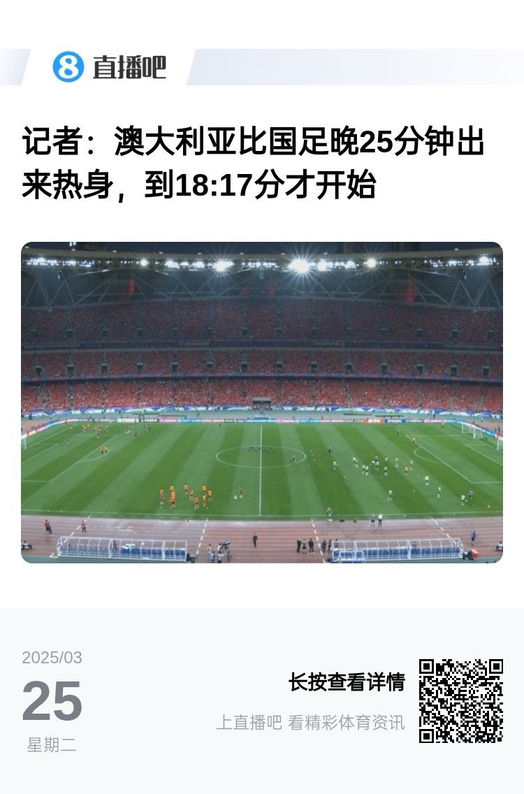 實力差距....澳大利亞上午杭州漫步，熱身晚25分鐘出場，輕松領(lǐng)先