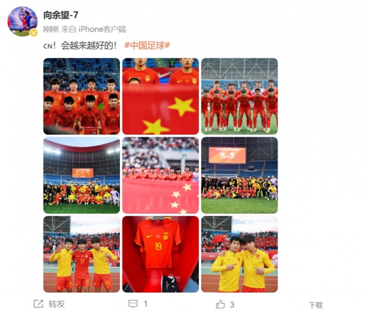隨U22國足奪得鹽城四國賽冠軍，向余望更新社媒：會越來越好的