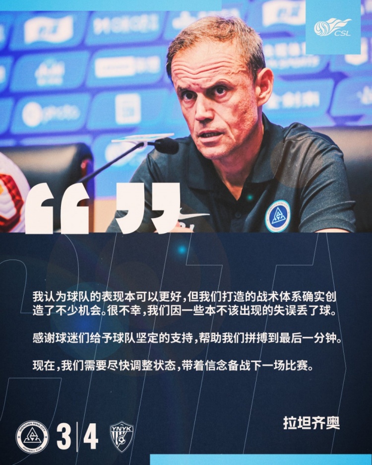 拉坦齊奧：我認(rèn)為球隊(duì)的表現(xiàn)本可以更好，我們需要盡快調(diào)整狀態(tài)