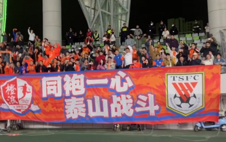 4-3逆轉(zhuǎn)梅州賽后，泰山球員來到客隊看臺向200多名客場球迷謝場