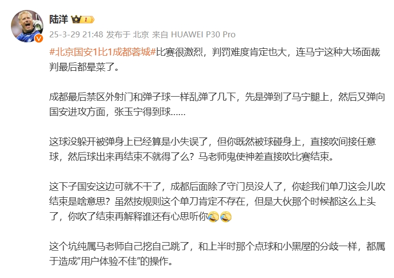 媒體人談張玉寧單刀被吹：馬寧最后暈菜了，應(yīng)吹任意球后再結(jié)束